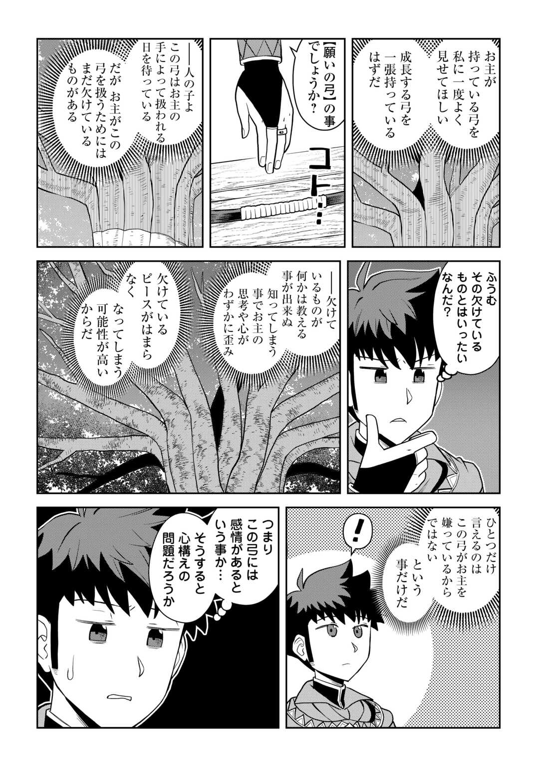 とあるおっさんのVRMMO活動記 Chap 106 - Next Chap 107