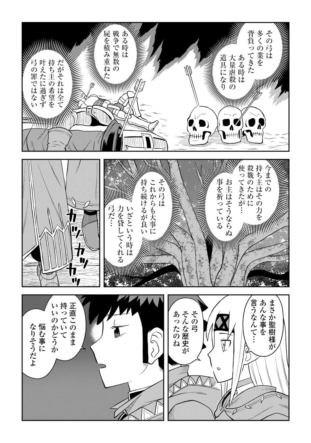 とあるおっさんのVRMMO活動記 Chap 106 - Next Chap 107