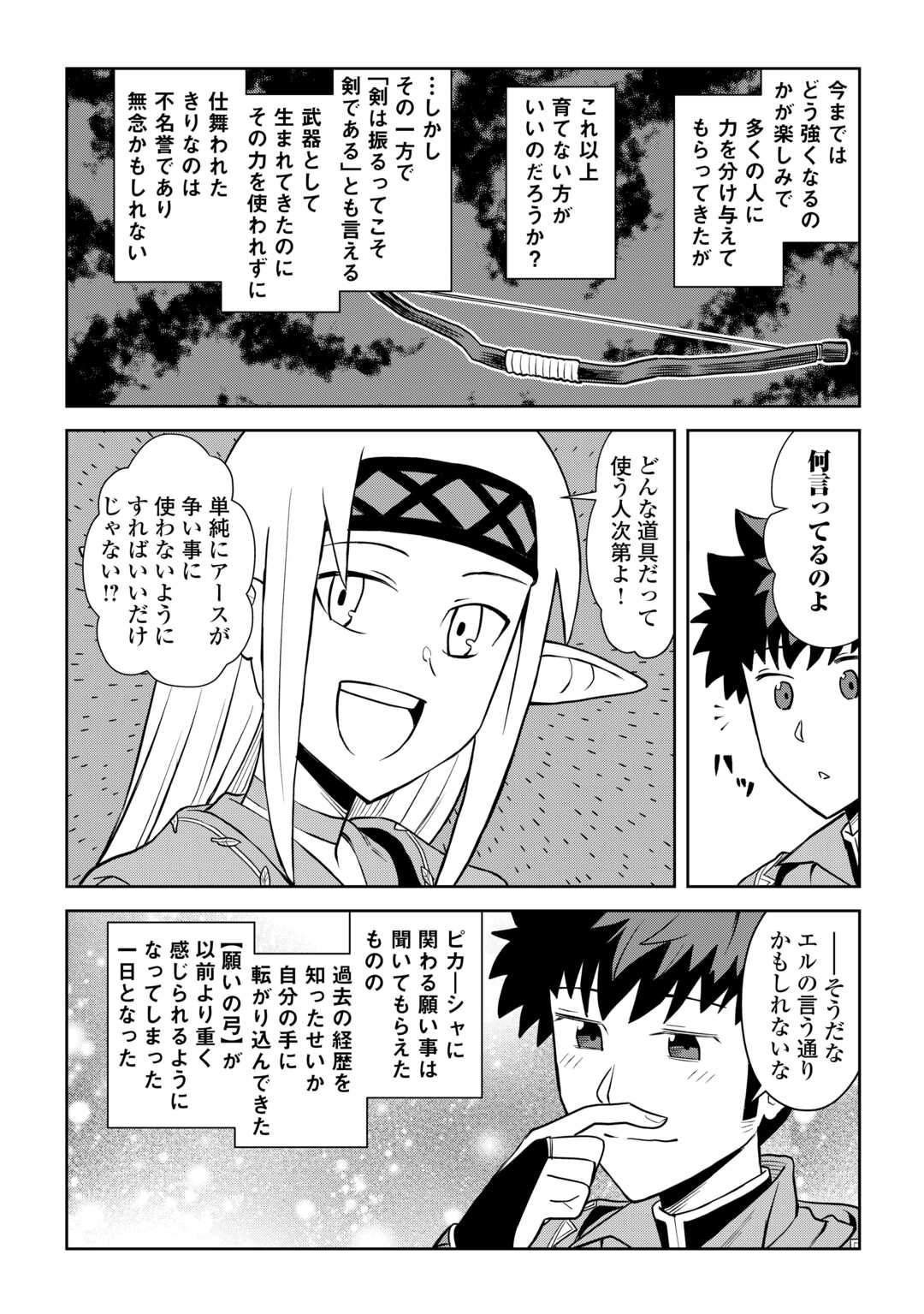 とあるおっさんのVRMMO活動記 Chap 106 - Next Chap 107