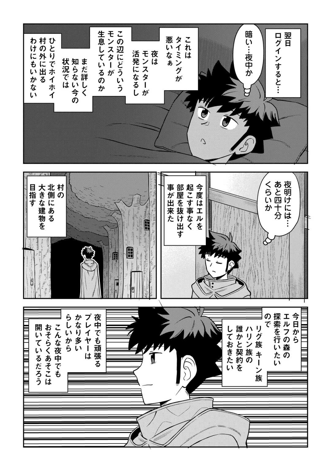 とあるおっさんのVRMMO活動記 Chap 106 - Next Chap 107