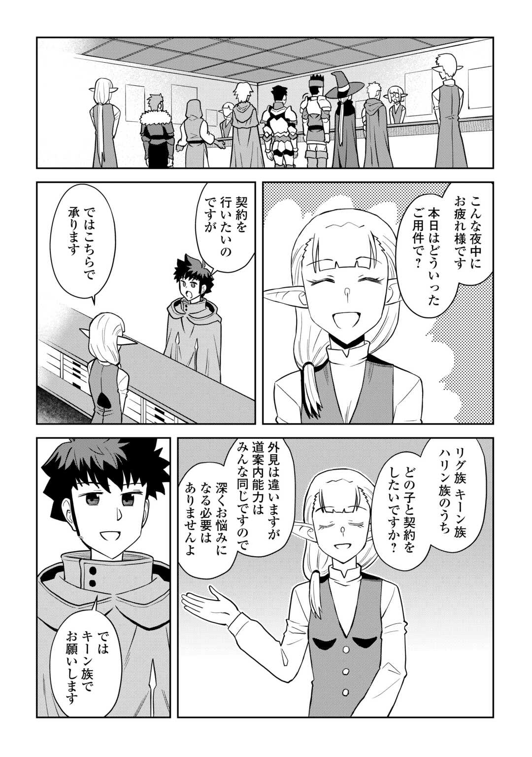 とあるおっさんのVRMMO活動記 Chap 106 - Next Chap 107
