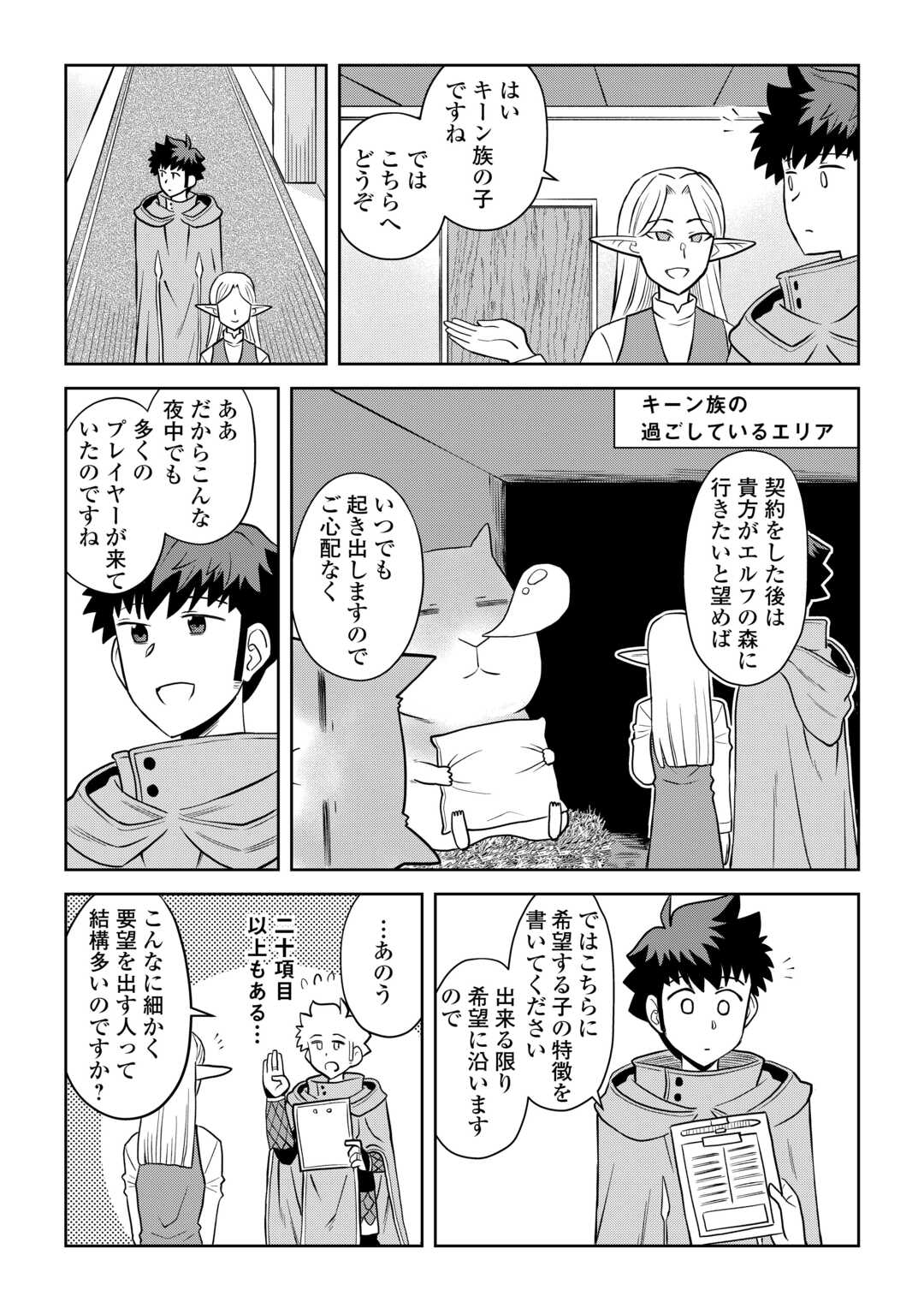 とあるおっさんのVRMMO活動記 Chap 106 - Next Chap 107