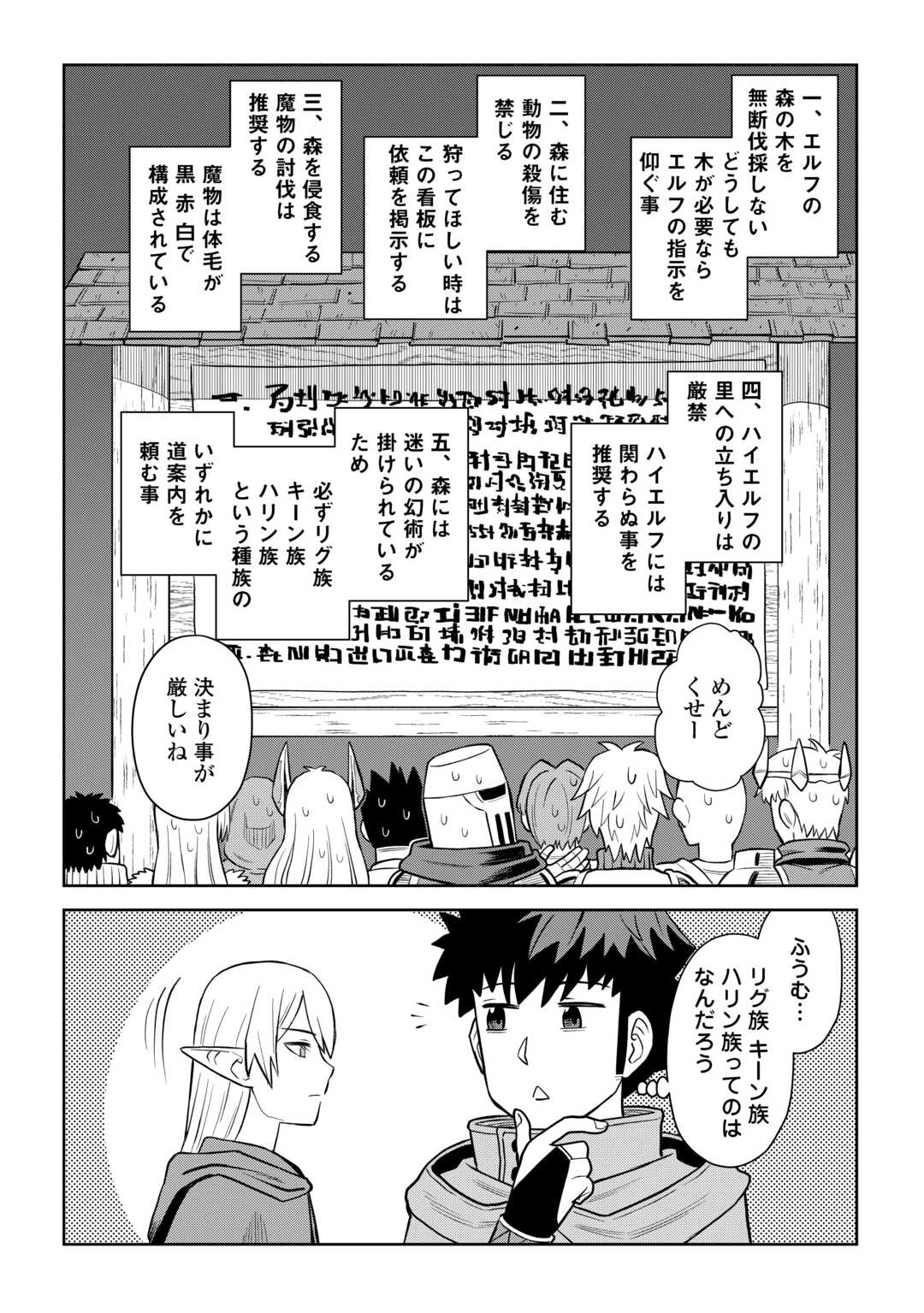 とあるおっさんのVRMMO活動記 Chap 106 - Next Chap 107