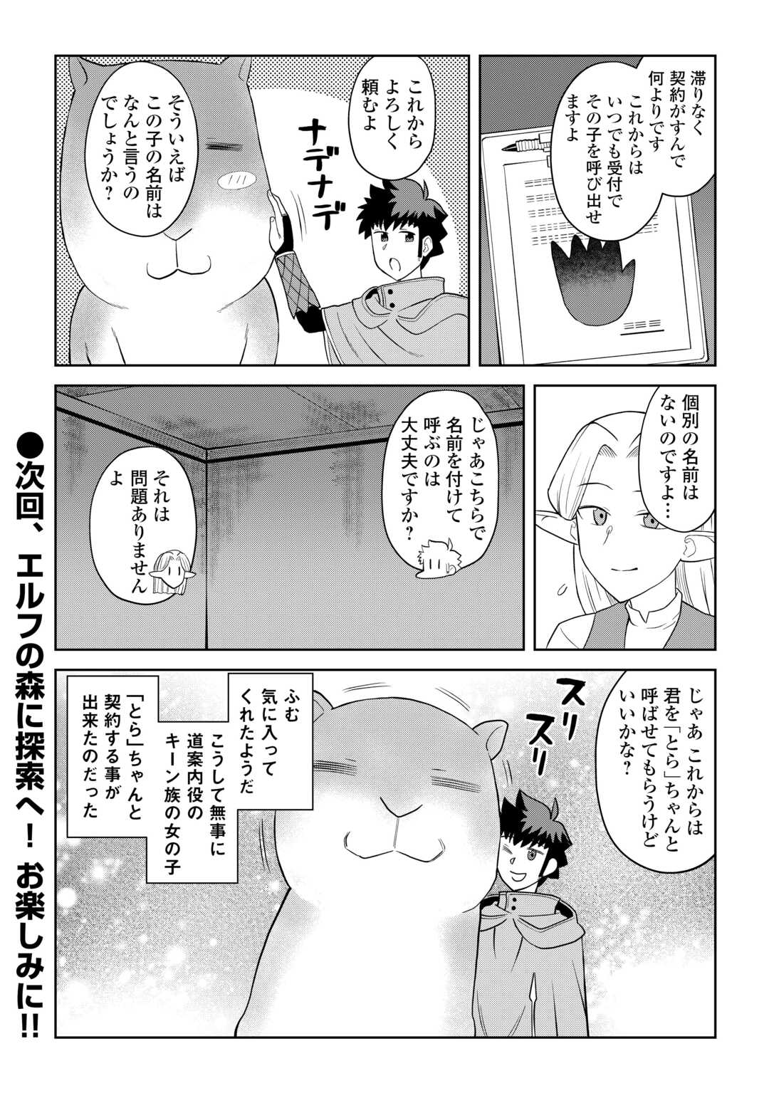 とあるおっさんのVRMMO活動記 Chap 106 - Next Chap 107