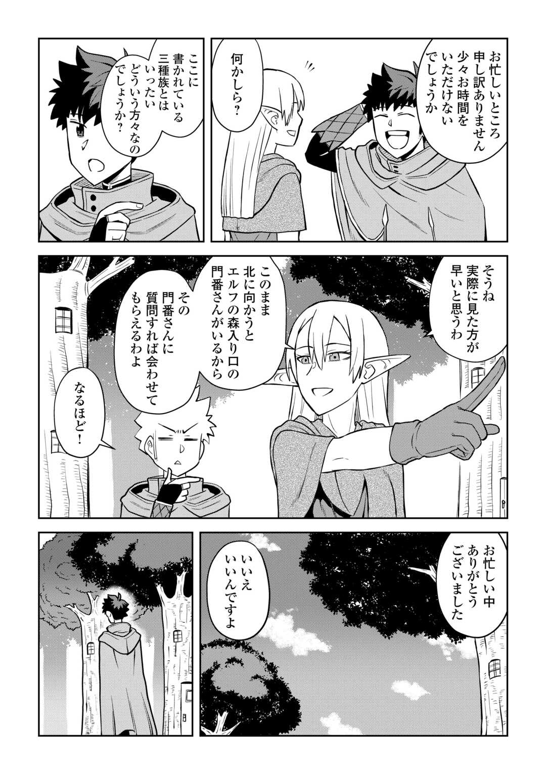 とあるおっさんのVRMMO活動記 Chap 106 - Next Chap 107