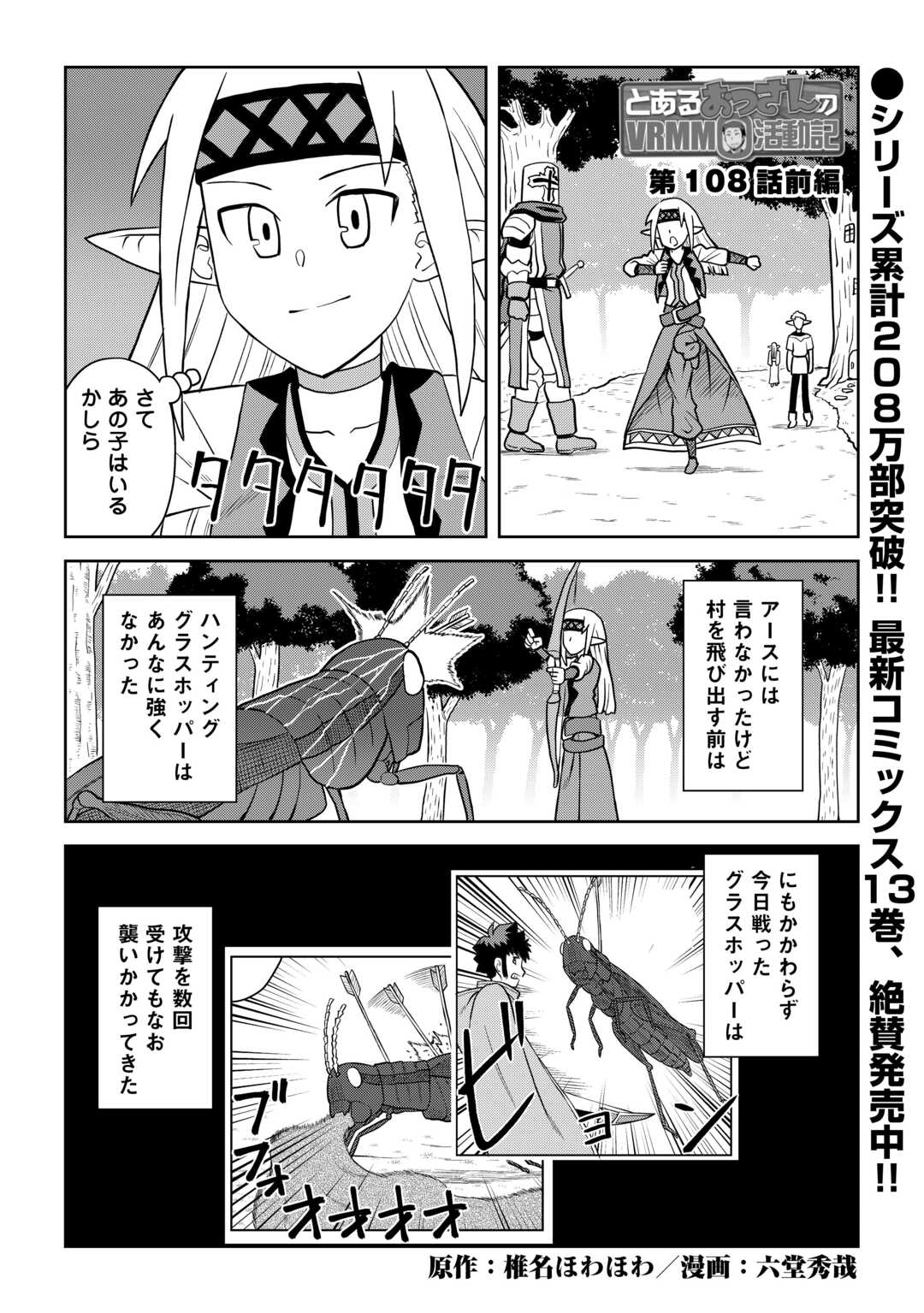 とあるおっさんのVRMMO活動記 Chap 108.1 - Next Chap 109.1