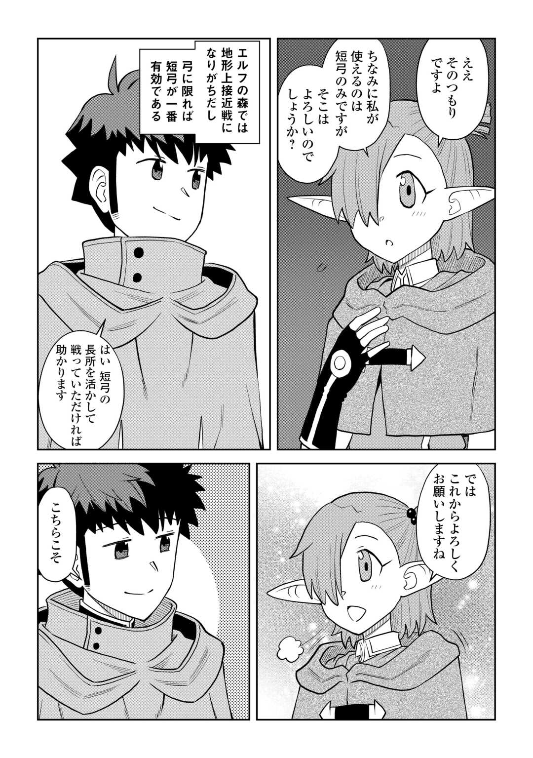 とあるおっさんのVRMMO活動記 Chap 108.1 - Next Chap 109.1