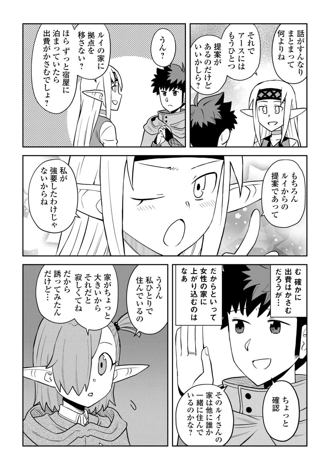 とあるおっさんのVRMMO活動記 Chap 108.1 - Next Chap 109.1