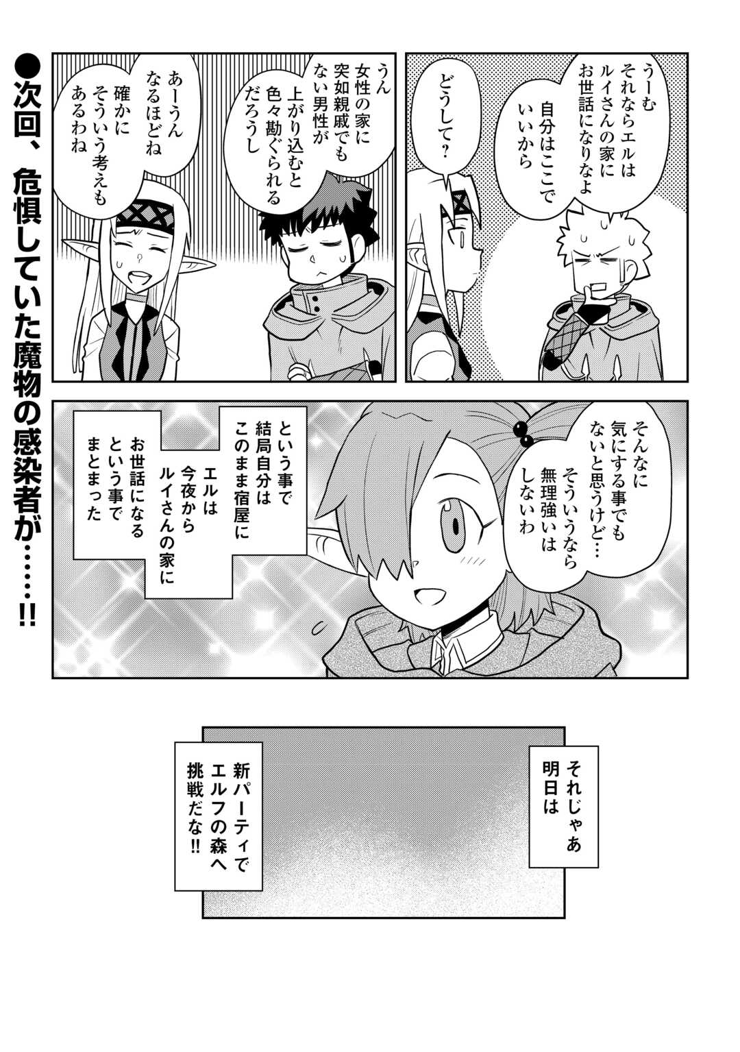 とあるおっさんのVRMMO活動記 Chap 108.1 - Next Chap 109.1