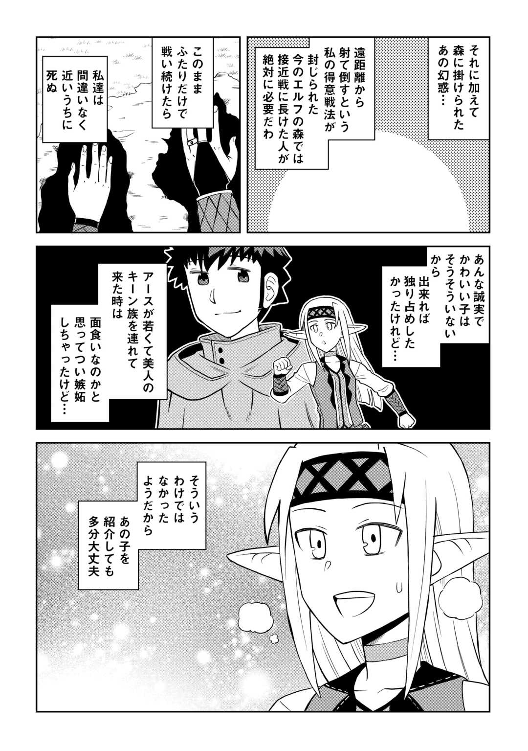 とあるおっさんのVRMMO活動記 Chap 108.1 - Next Chap 109.1