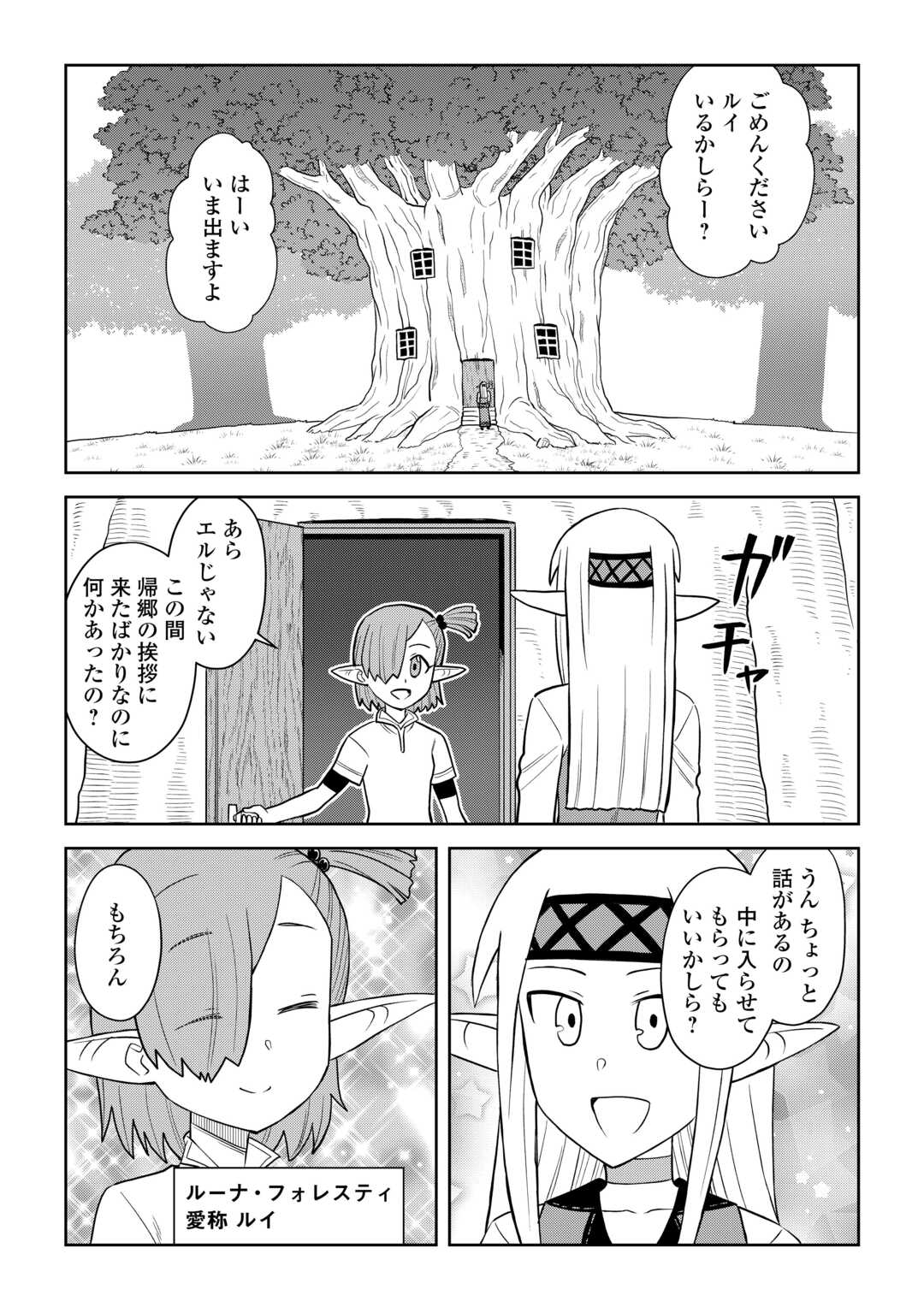 とあるおっさんのVRMMO活動記 Chap 108.1 - Next Chap 109.1