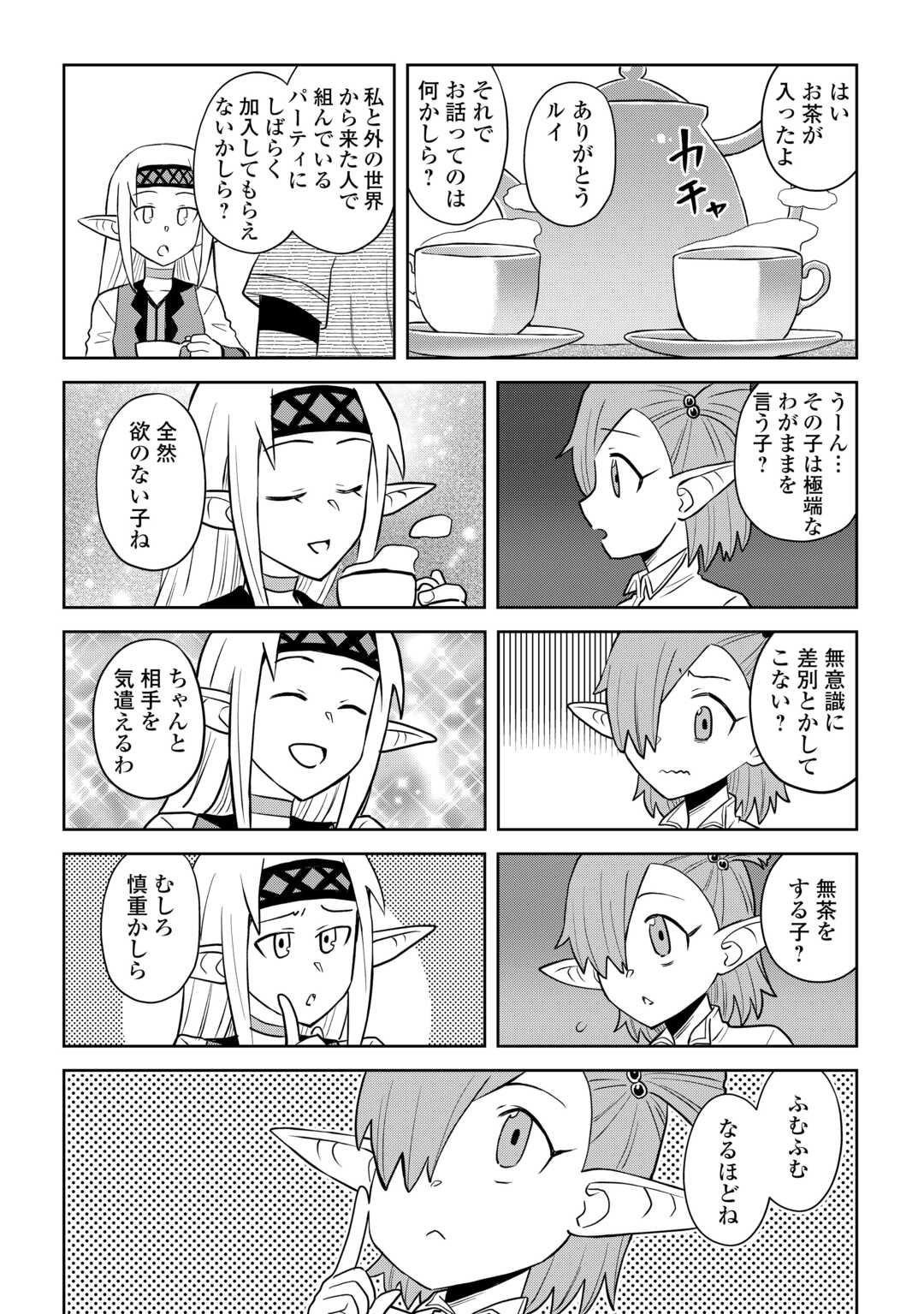 とあるおっさんのVRMMO活動記 Chap 108.1 - Next Chap 109.1