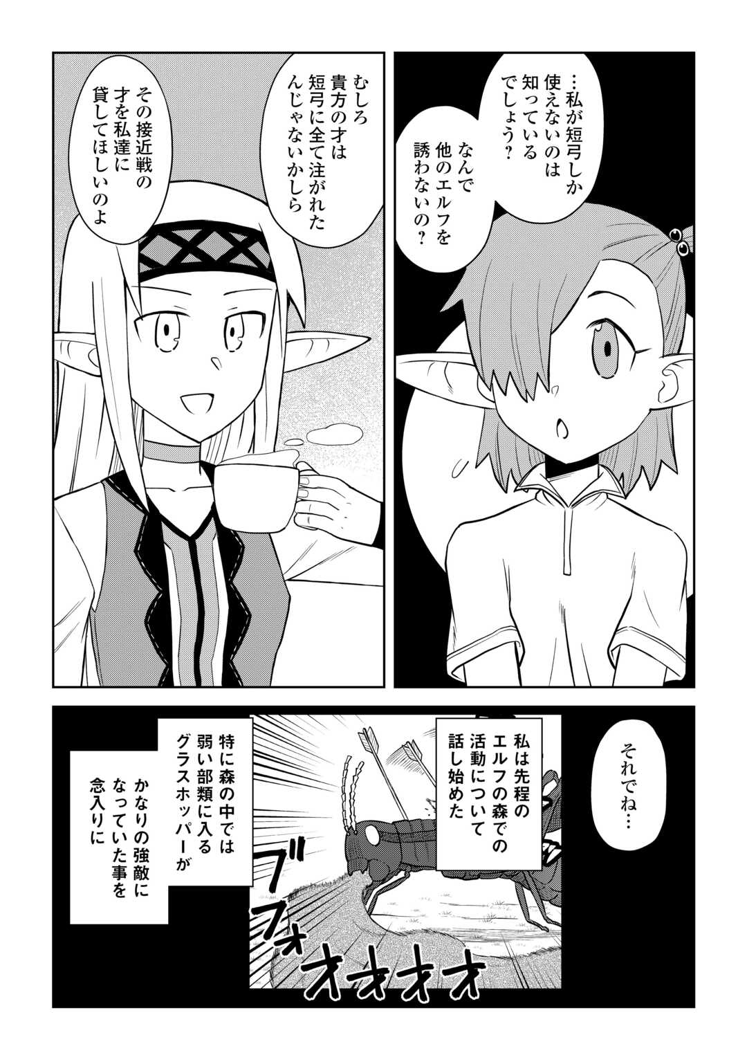 とあるおっさんのVRMMO活動記 Chap 108.1 - Next Chap 109.1