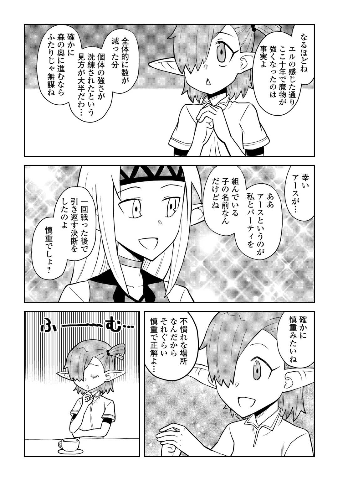 とあるおっさんのVRMMO活動記 Chap 108.1 - Next Chap 109.1