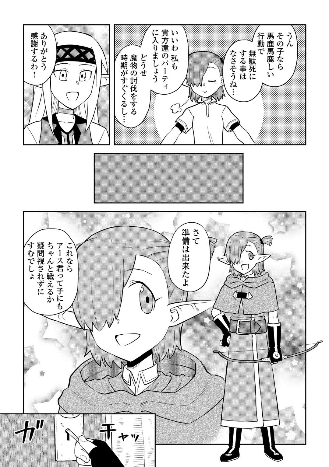 とあるおっさんのVRMMO活動記 Chap 108.1 - Next Chap 109.1
