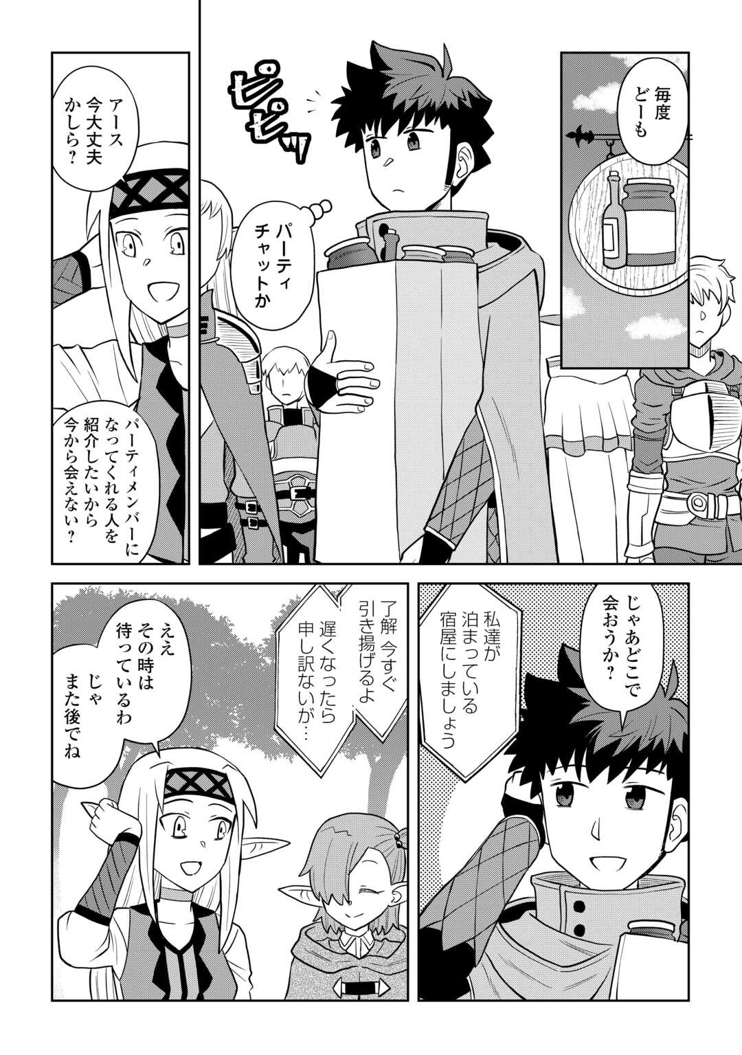 とあるおっさんのVRMMO活動記 Chap 108.1 - Next Chap 109.1