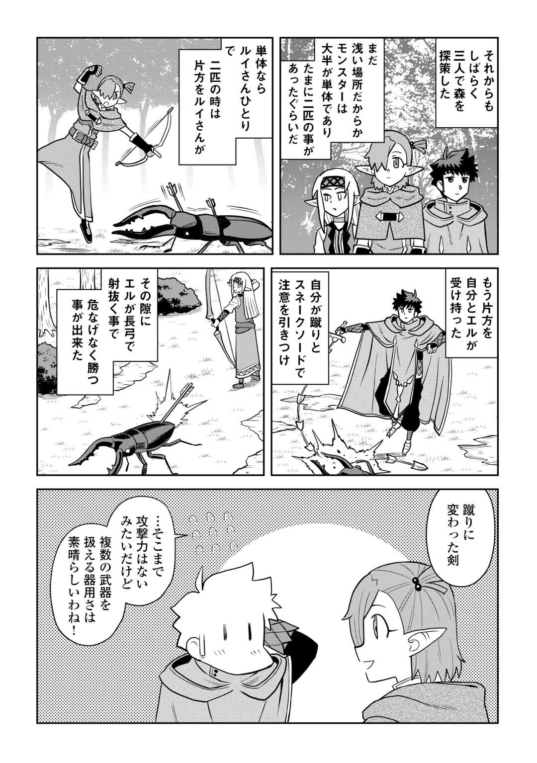 とあるおっさんのVRMMO活動記 Chap 109 - Next Chap 110