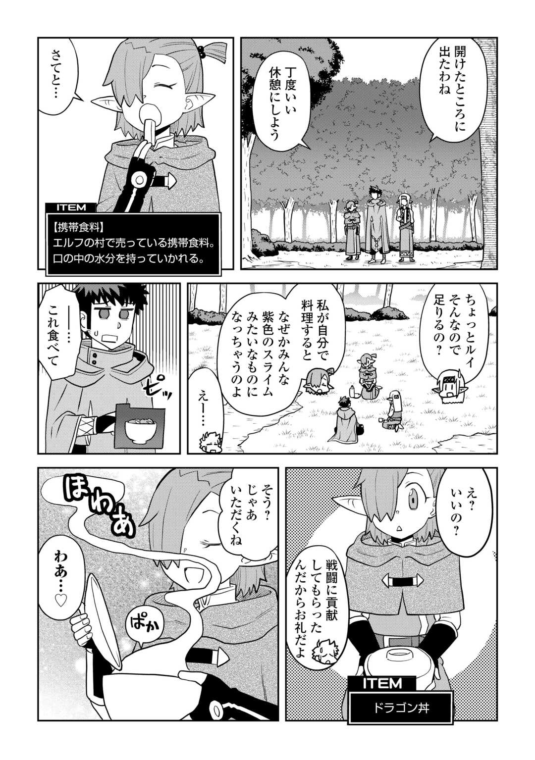 とあるおっさんのVRMMO活動記 Chap 109 - Next Chap 110