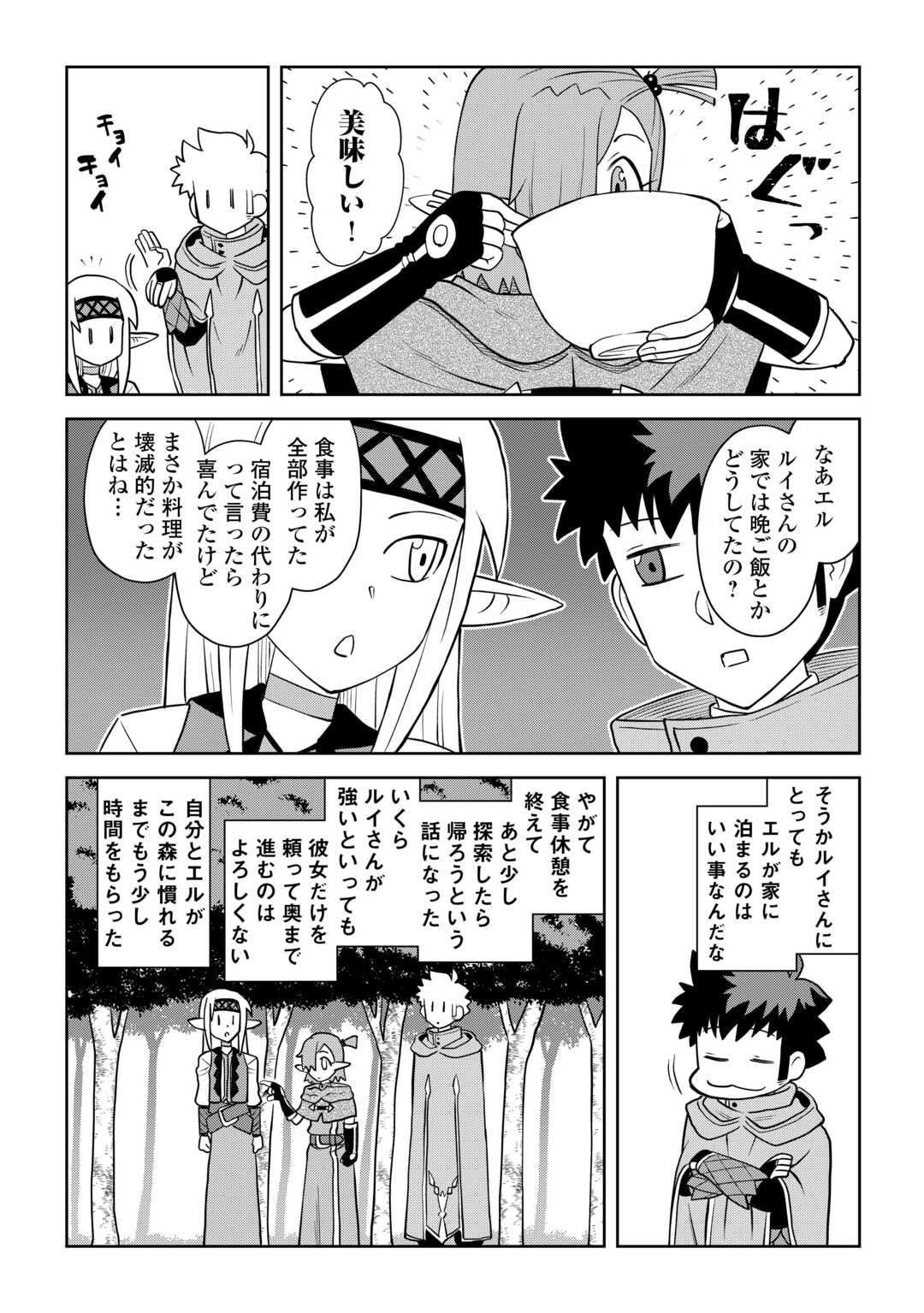 とあるおっさんのVRMMO活動記 Chap 109 - Next Chap 110