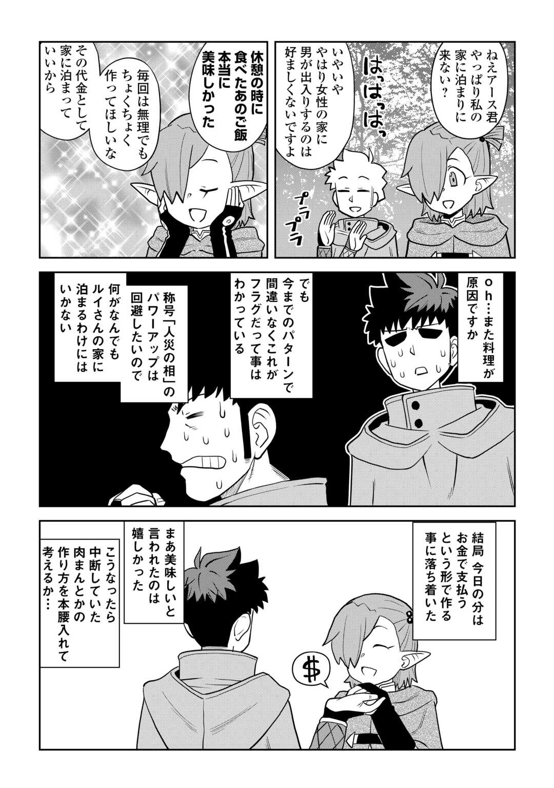 とあるおっさんのVRMMO活動記 Chap 109 - Next Chap 110