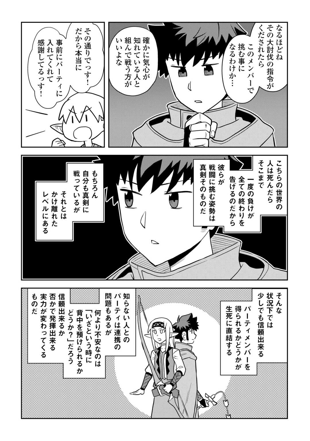 とあるおっさんのVRMMO活動記 Chap 109 - Next Chap 110