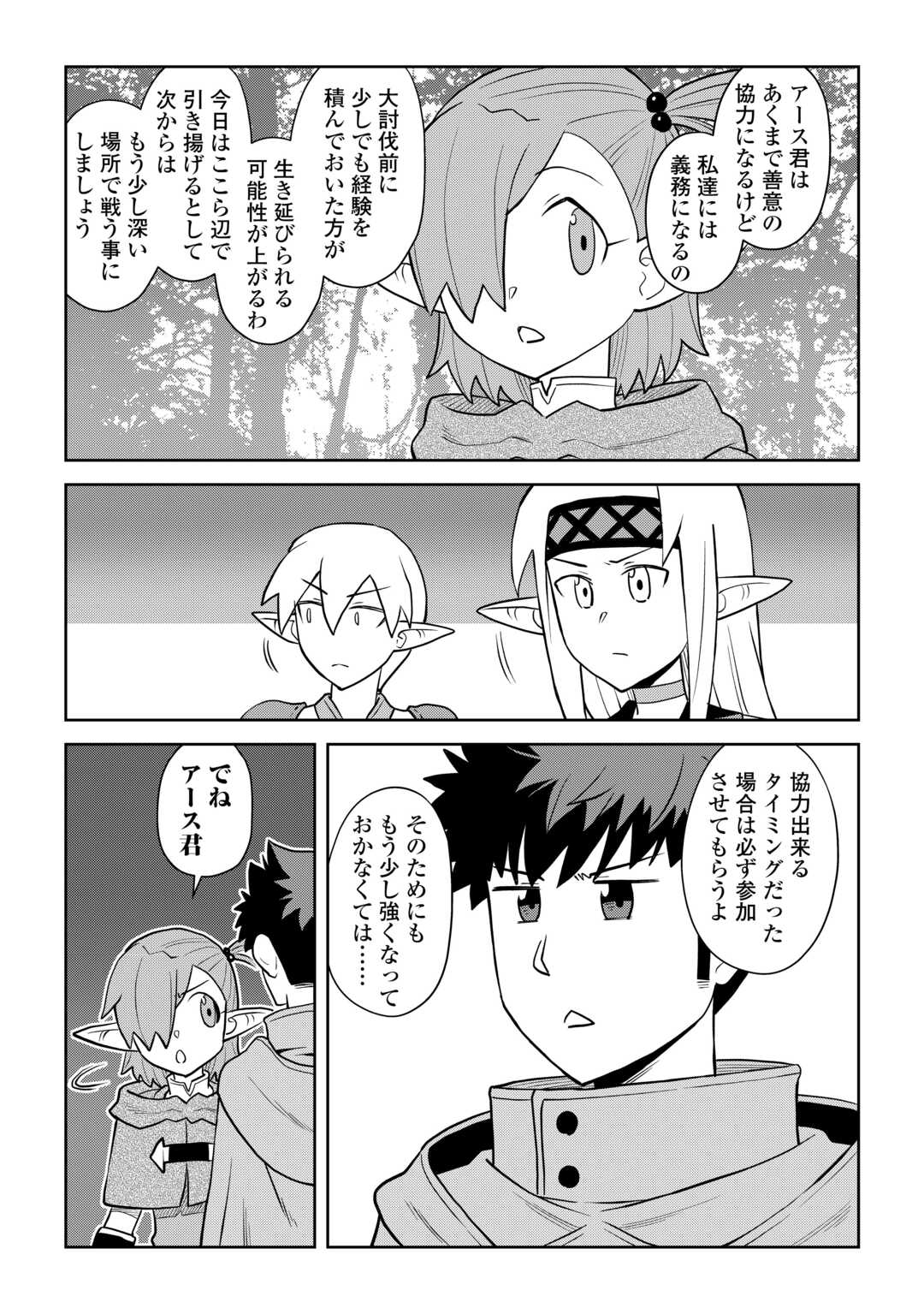 とあるおっさんのVRMMO活動記 Chap 109 - Next Chap 110
