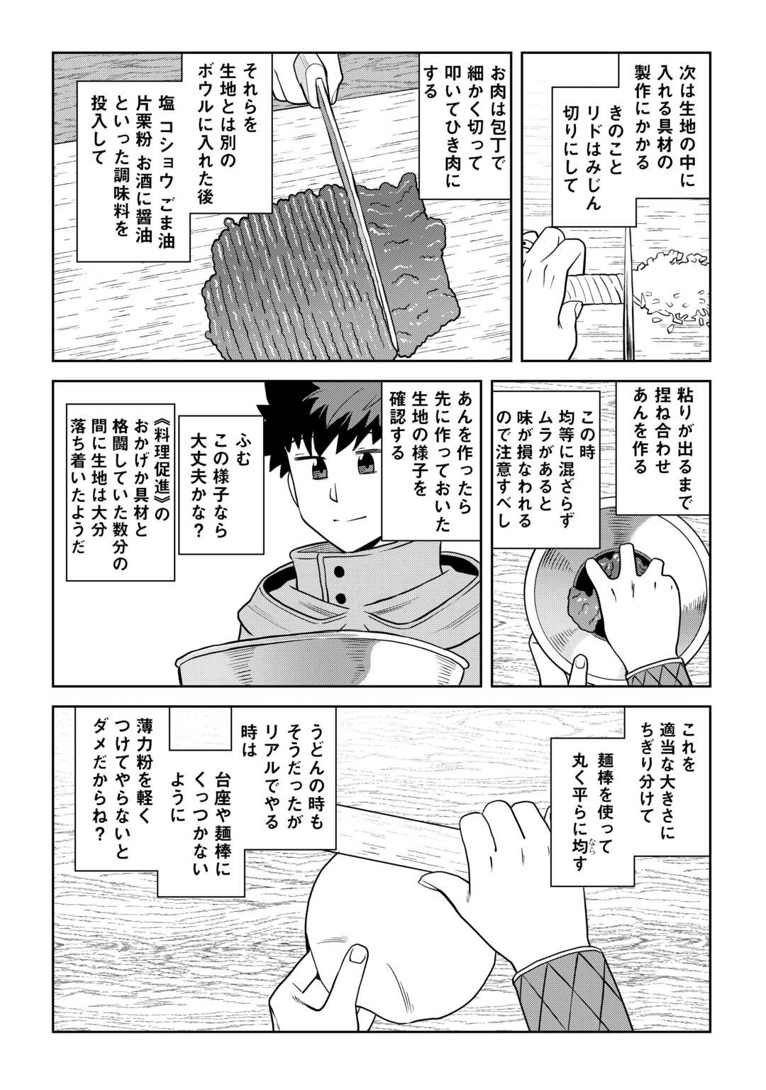 とあるおっさんのVRMMO活動記 Chap 109 - Next Chap 110