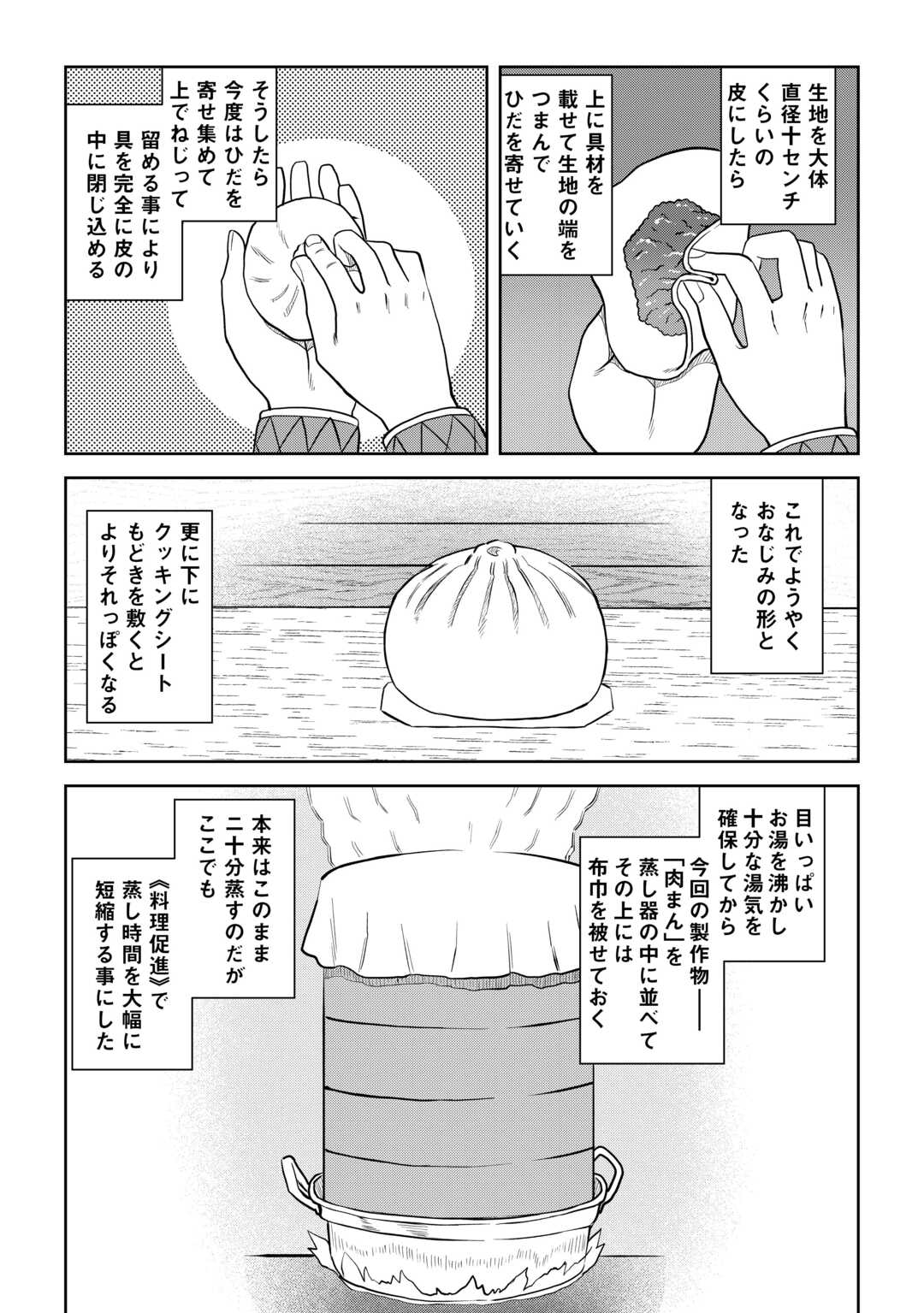 とあるおっさんのVRMMO活動記 Chap 109 - Next Chap 110