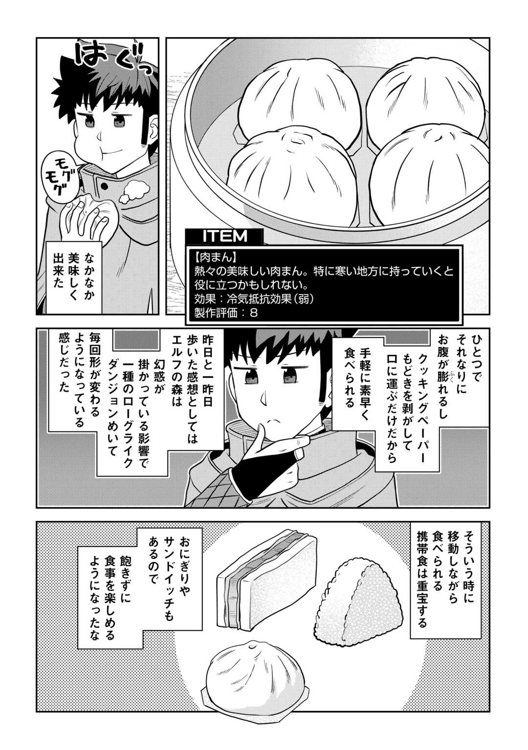 とあるおっさんのVRMMO活動記 Chap 109 - Next Chap 110