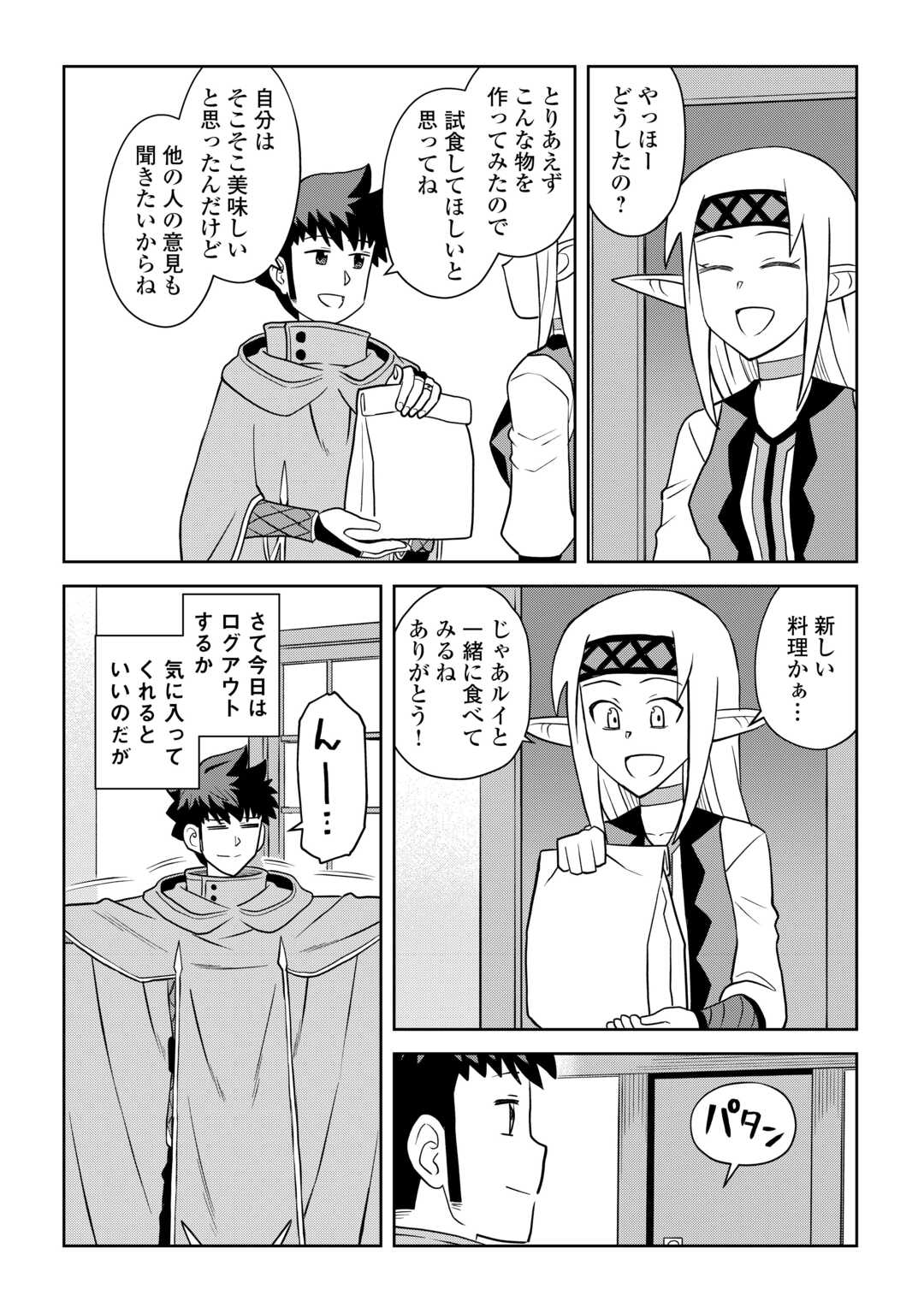 とあるおっさんのVRMMO活動記 Chap 109 - Next Chap 110