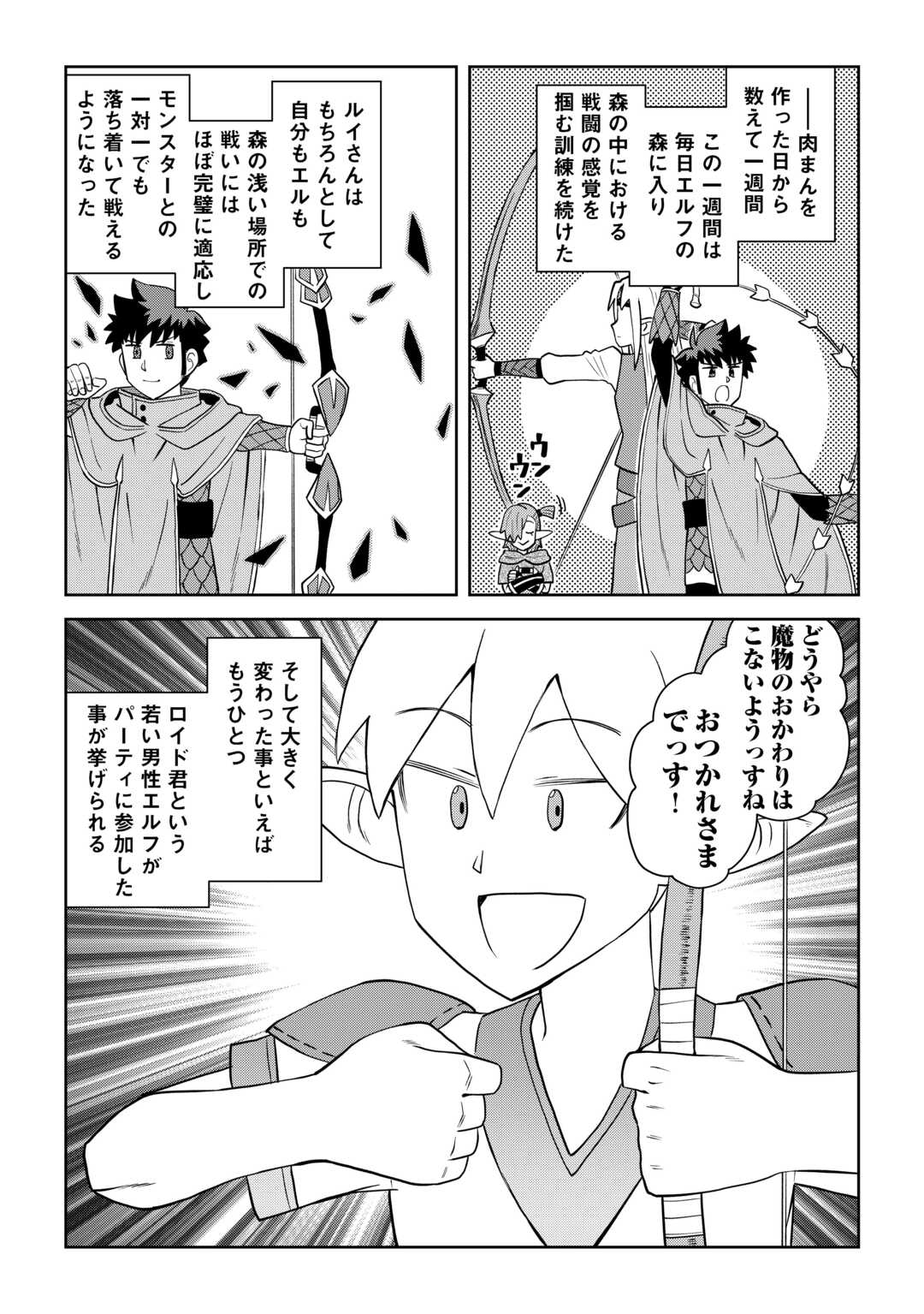とあるおっさんのVRMMO活動記 Chap 109 - Next Chap 110