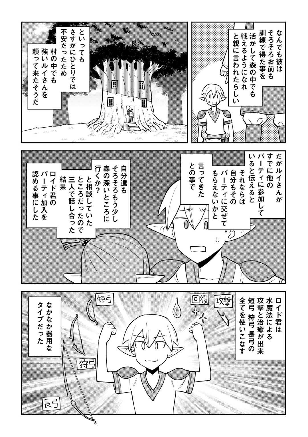 とあるおっさんのVRMMO活動記 Chap 109 - Next Chap 110