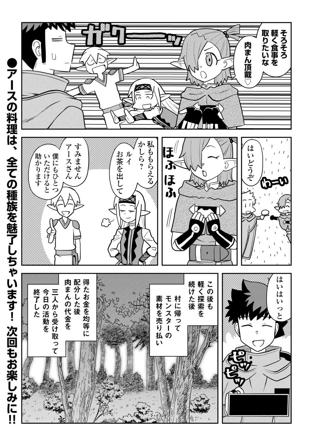 とあるおっさんのVRMMO活動記 Chap 109 - Next Chap 110