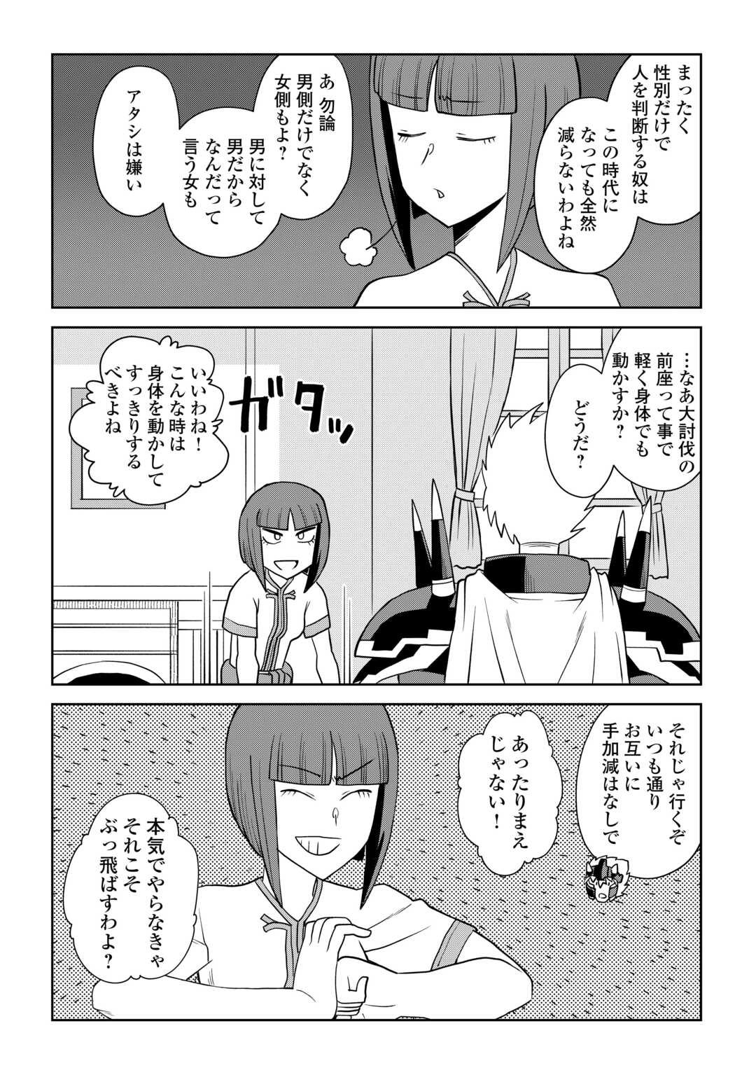 とあるおっさんのVRMMO活動記 Chap 110.2 - Next Chap 111.2