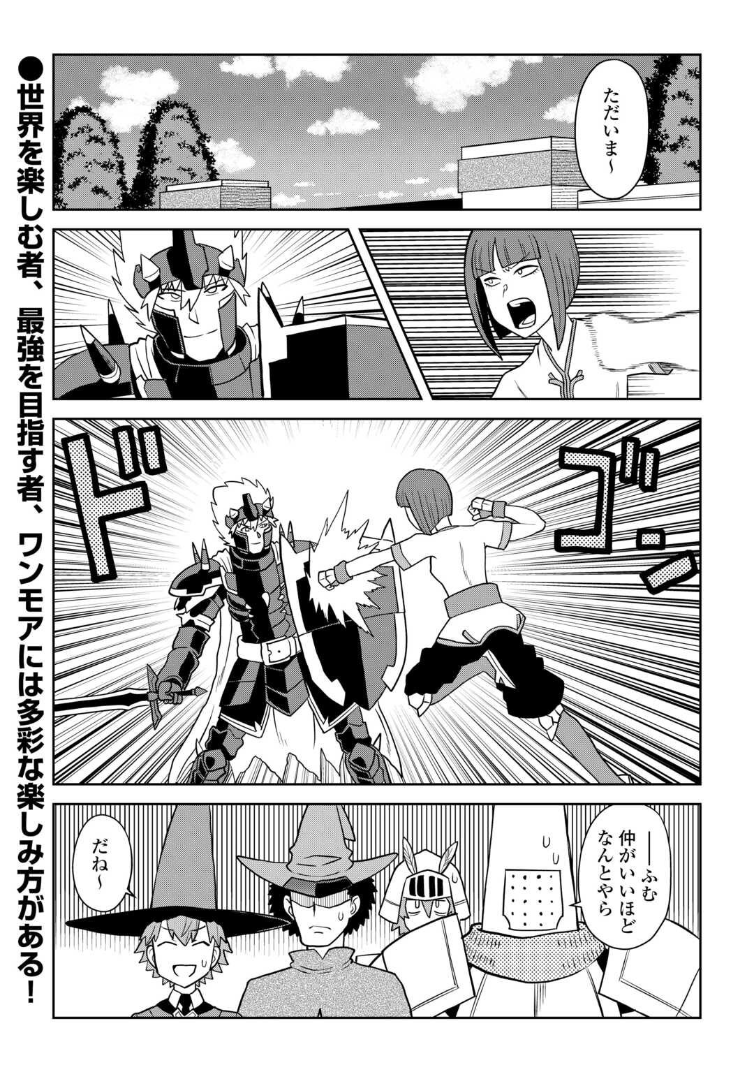 とあるおっさんのVRMMO活動記 Chap 110.2 - Next Chap 111.2