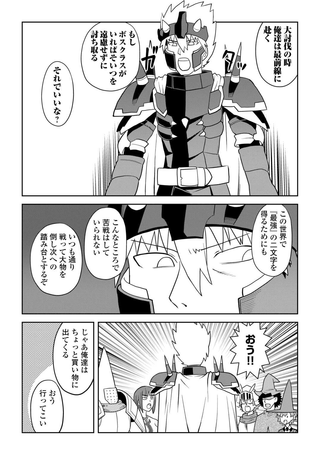 とあるおっさんのVRMMO活動記 Chap 110.2 - Next Chap 111.2