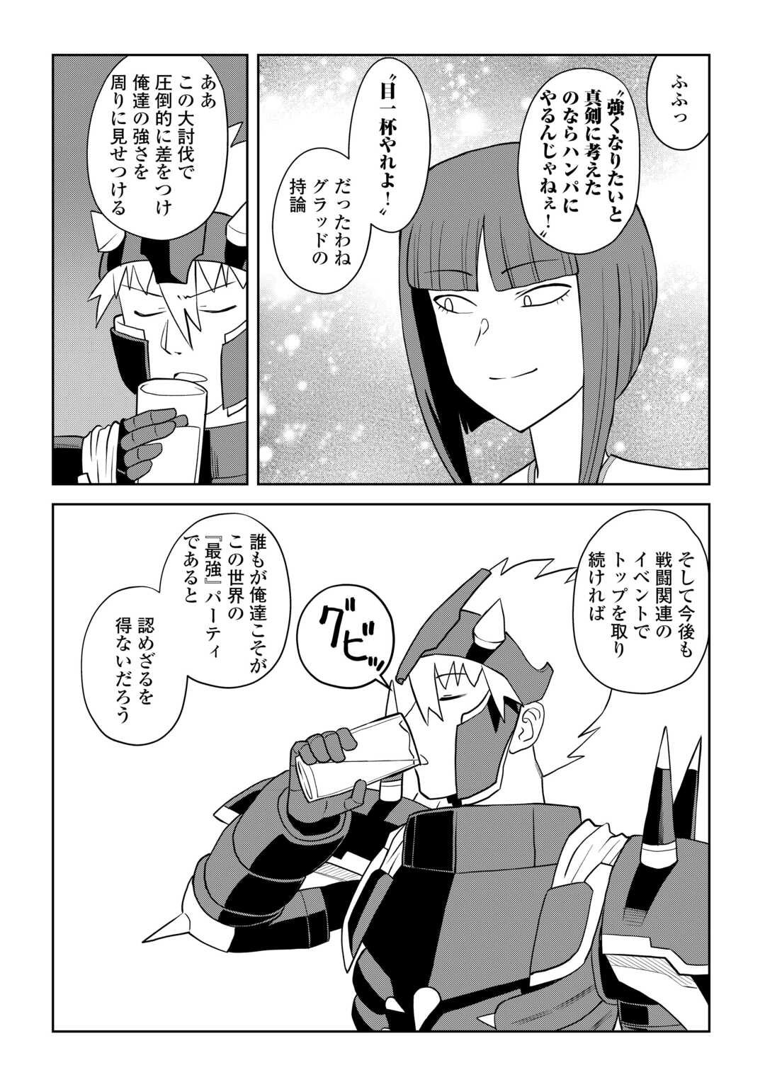 とあるおっさんのVRMMO活動記 Chap 110.2 - Next Chap 111.2