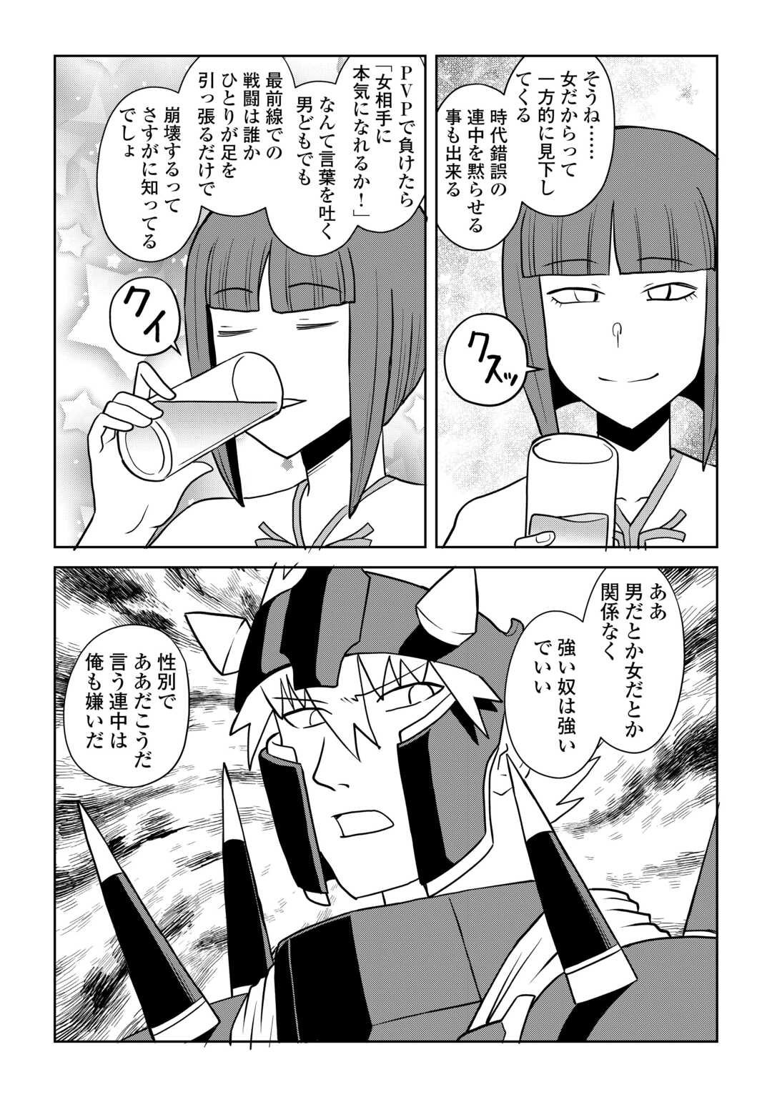 とあるおっさんのVRMMO活動記 Chap 110.2 - Next Chap 111.2
