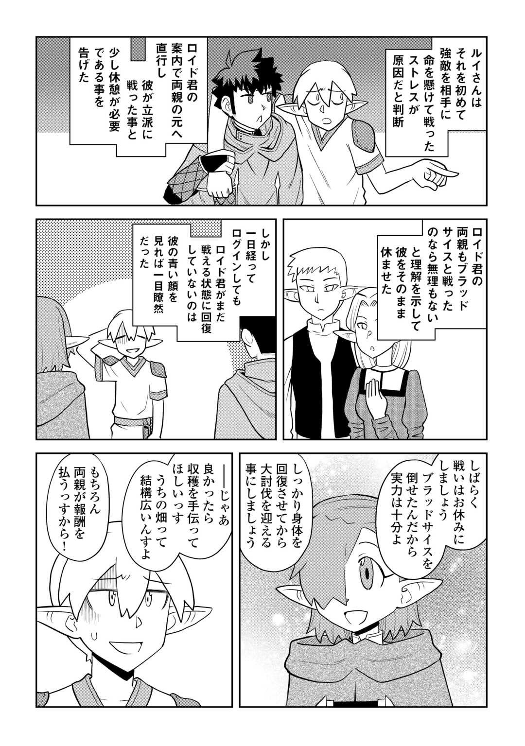 とあるおっさんのVRMMO活動記 Chap 110.2 - Next Chap 111.2