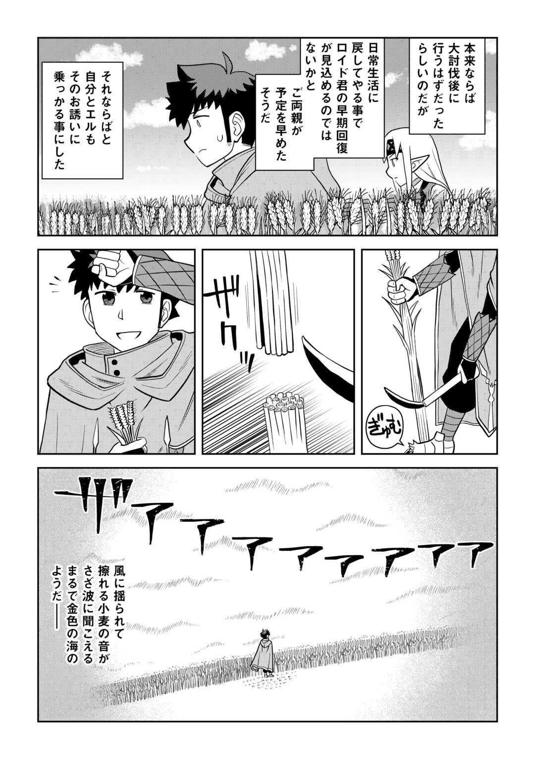 とあるおっさんのVRMMO活動記 Chap 110.2 - Next Chap 111.2