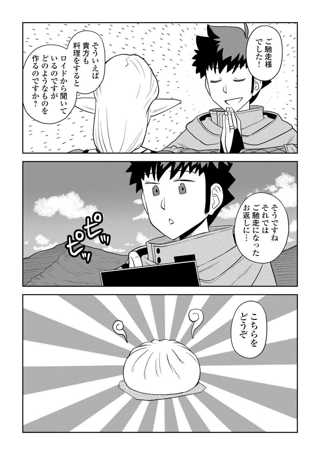 とあるおっさんのVRMMO活動記 Chap 110.2 - Next Chap 111.2