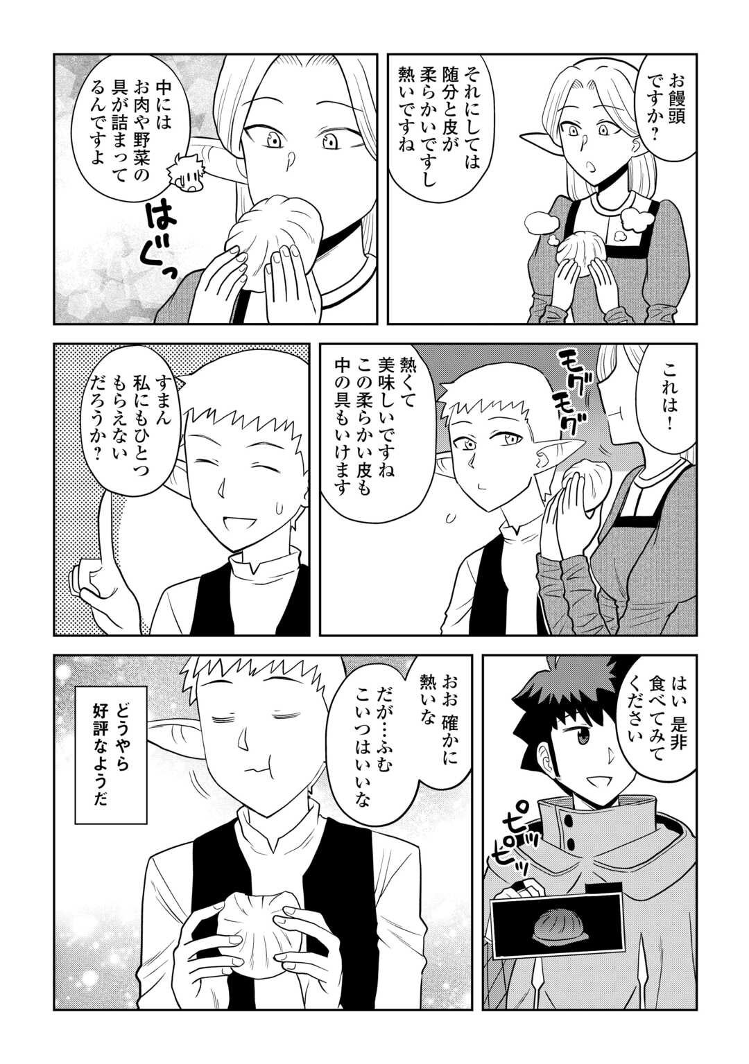 とあるおっさんのVRMMO活動記 Chap 110.2 - Next Chap 111.2