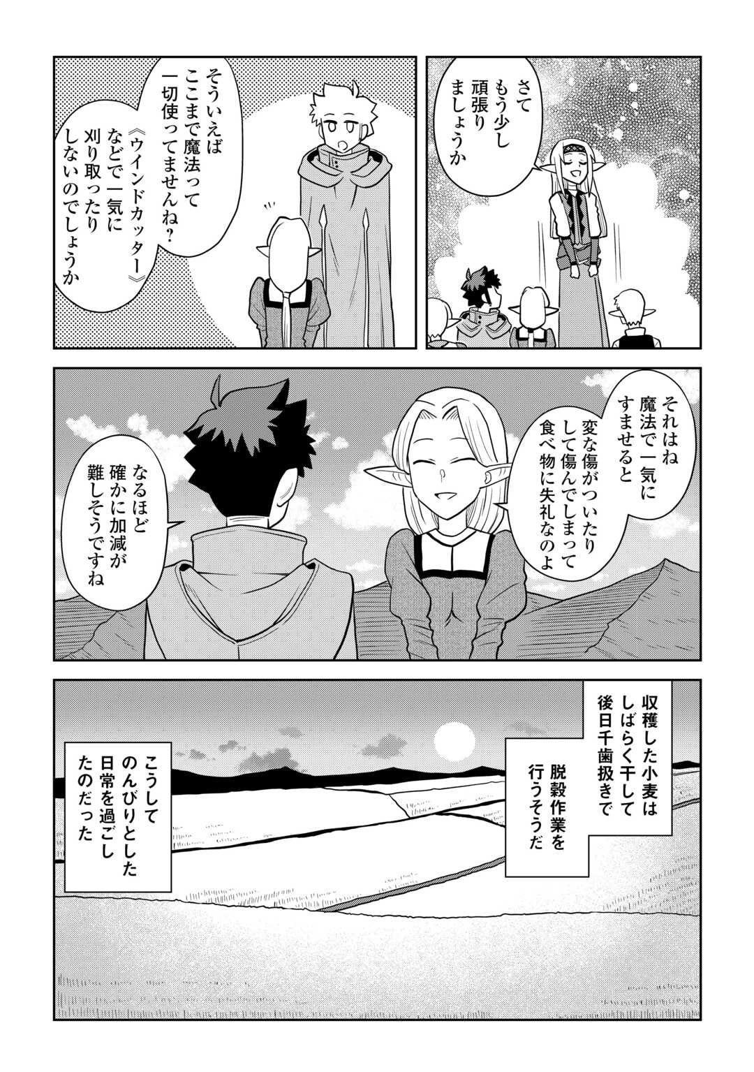 とあるおっさんのVRMMO活動記 Chap 110.2 - Next Chap 111.2