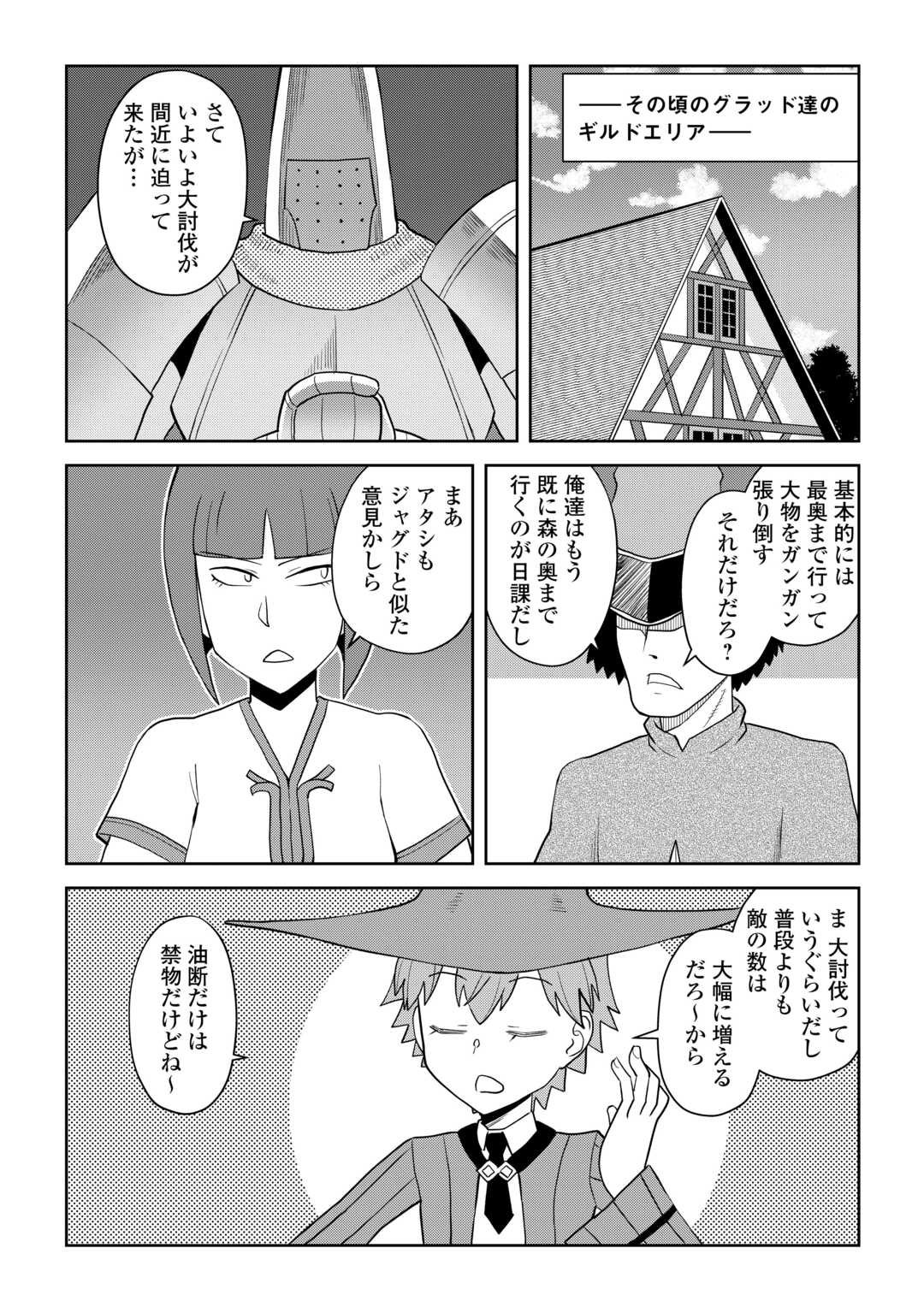 とあるおっさんのVRMMO活動記 Chap 110.2 - Next Chap 111.2