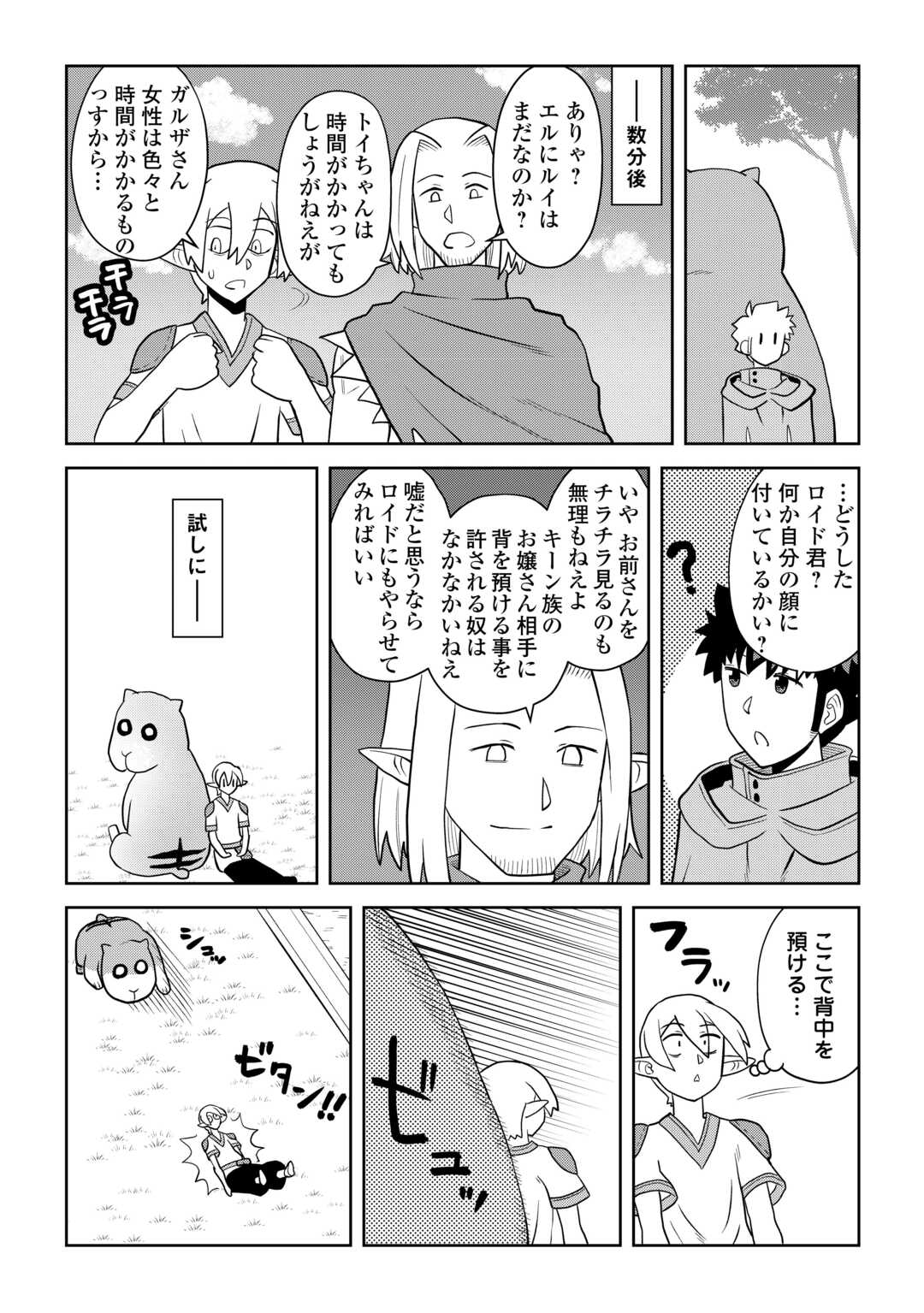 とあるおっさんのVRMMO活動記 Chap 111 - Next Chap 112