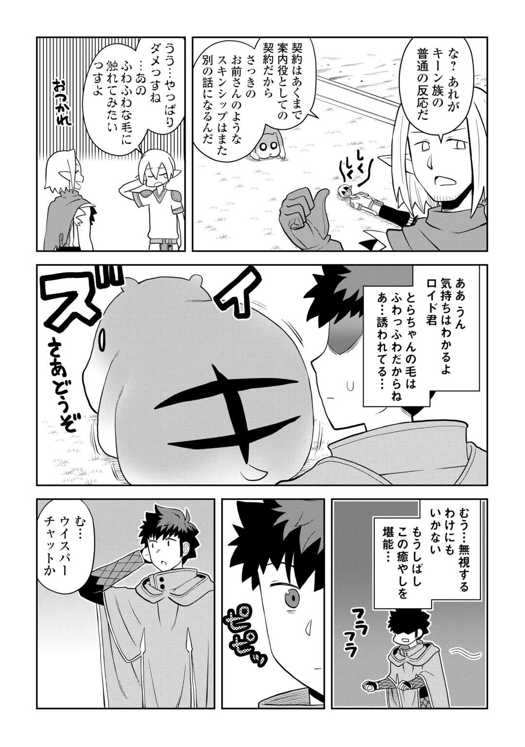 とあるおっさんのVRMMO活動記 Chap 111 - Next Chap 112