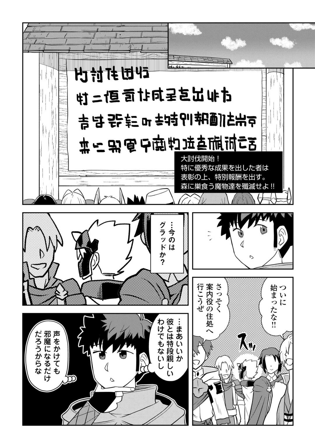 とあるおっさんのVRMMO活動記 Chap 111 - Next Chap 112