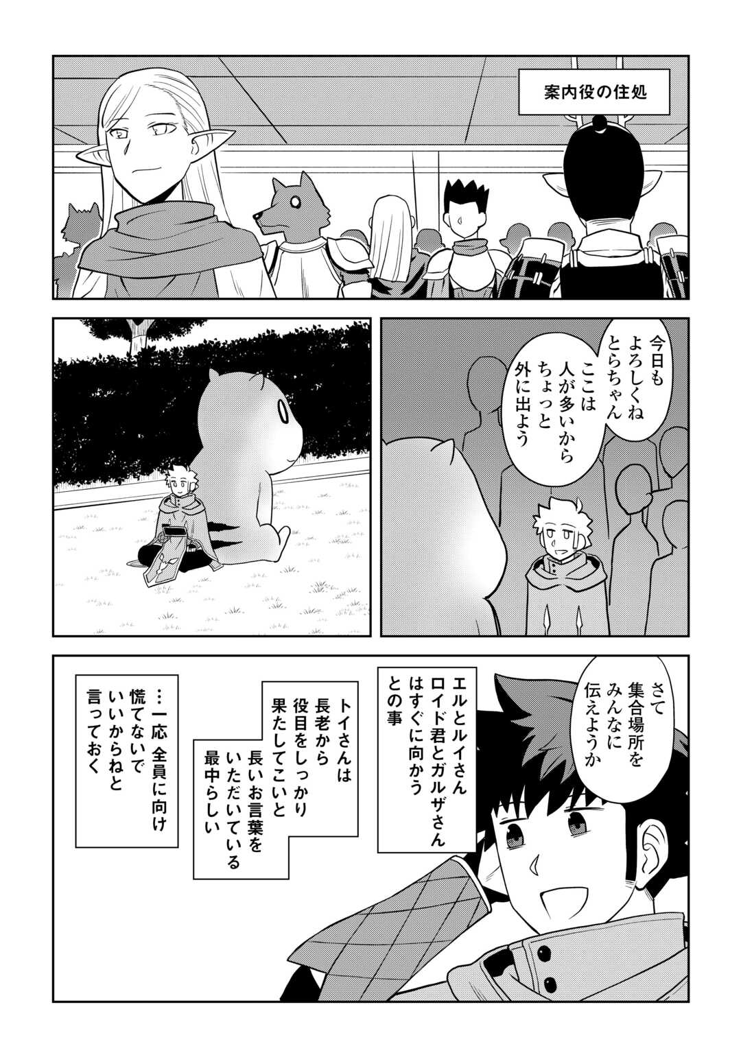 とあるおっさんのVRMMO活動記 Chap 111 - Next Chap 112