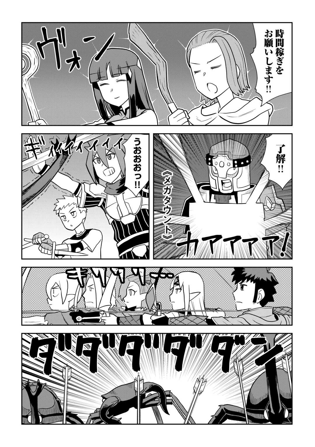 とあるおっさんのVRMMO活動記 Chap 111 - Next Chap 112