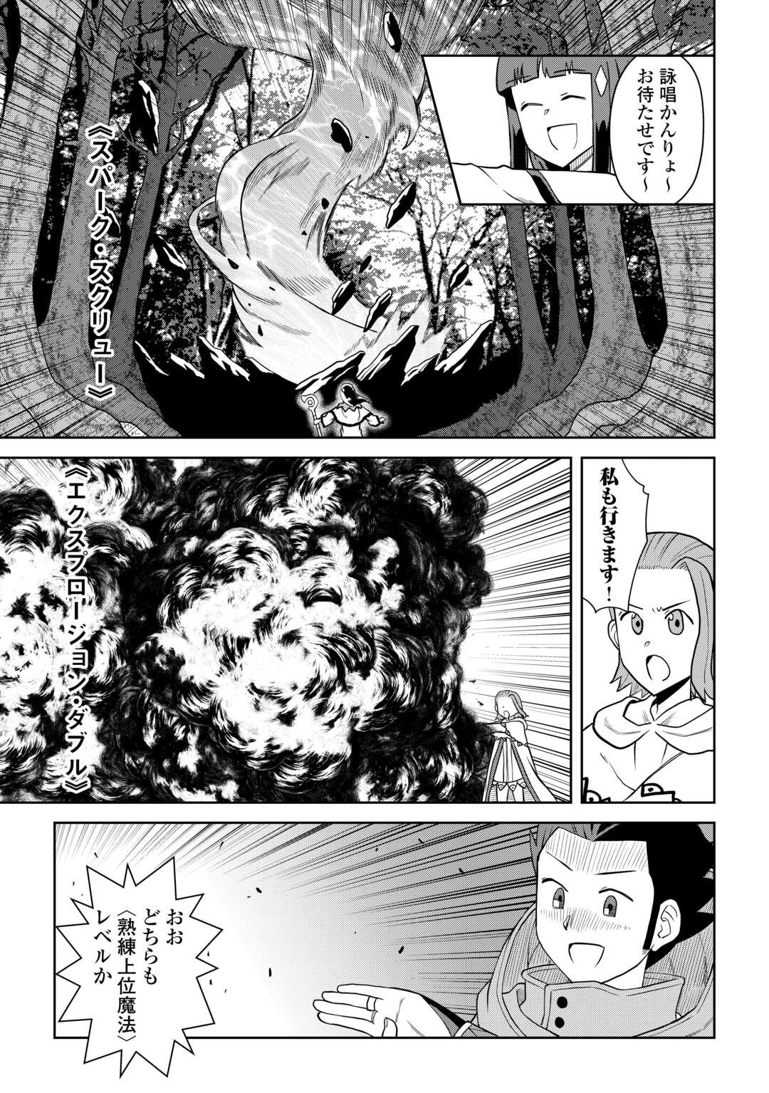 とあるおっさんのVRMMO活動記 Chap 111 - Next Chap 112
